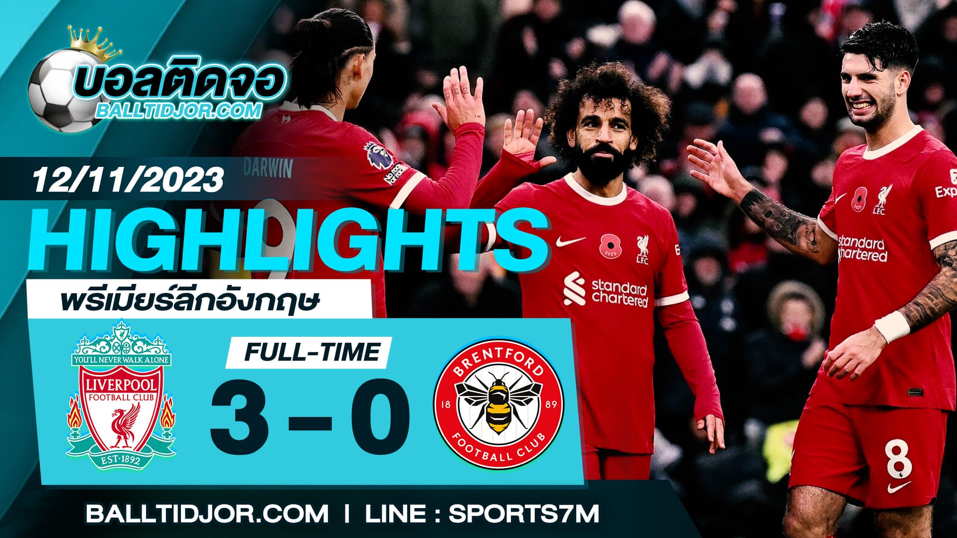 ไฮไลท์ฟุตบอล ลิเวอร์พูล 3 - 0 เบรนท์ฟอร์ด วันที่ 12 พ.ย. 66