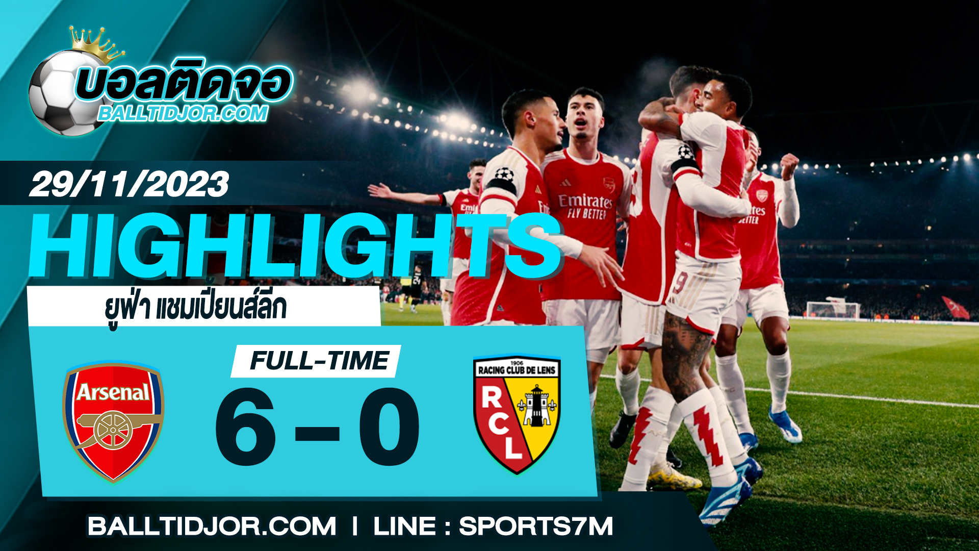 ไฮไลท์ฟุตบอล อาร์เซน่อล 6 – 0 ล็องส์  วันที่ 29 พ.ย. 66